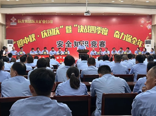 東大煤礦成功舉辦“迎中秋·慶國(guó)慶”暨“決戰(zhàn)四季度，奮力保全年”安全知識(shí)競(jìng)賽