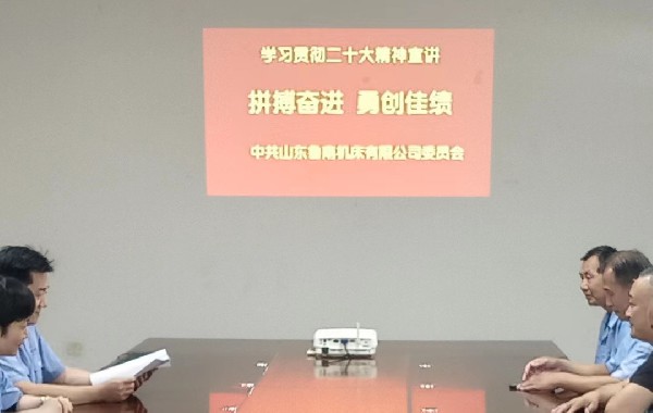 【理論宣講】魯機(jī)公司技術(shù)黨支部開展“拼搏奮進(jìn)  勇創(chuàng)佳績”宣講活動