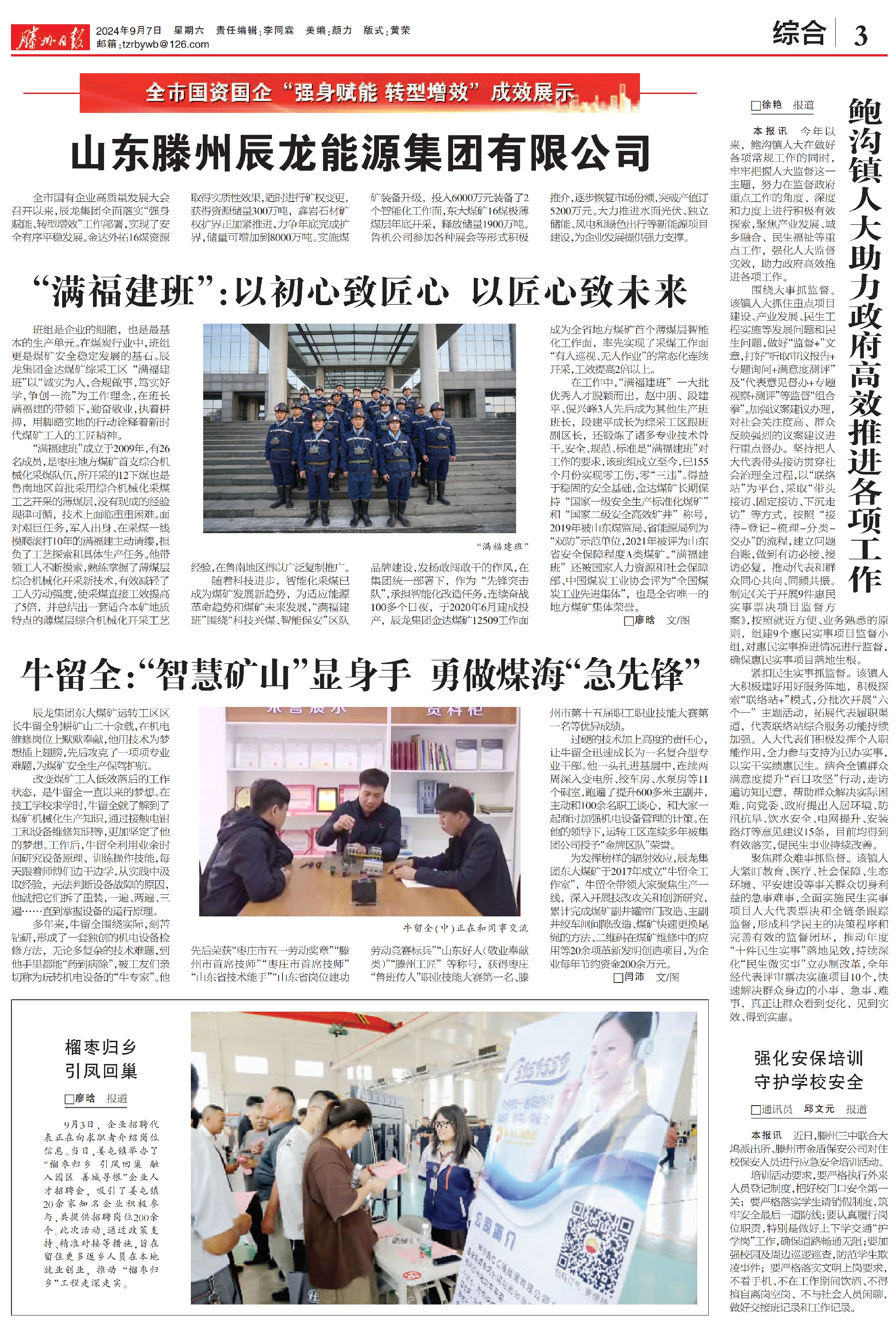 辰龍集團牛留全、滿福建_1.jpg