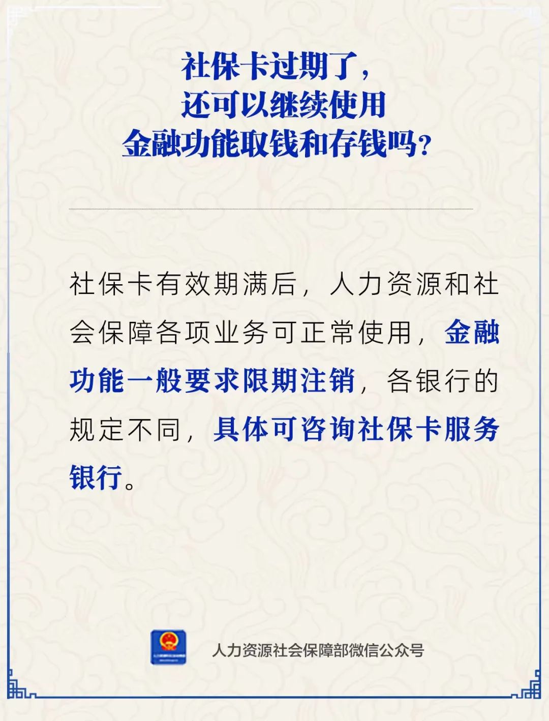 社?？ㄟ^期了，金融功能還能使用嗎？