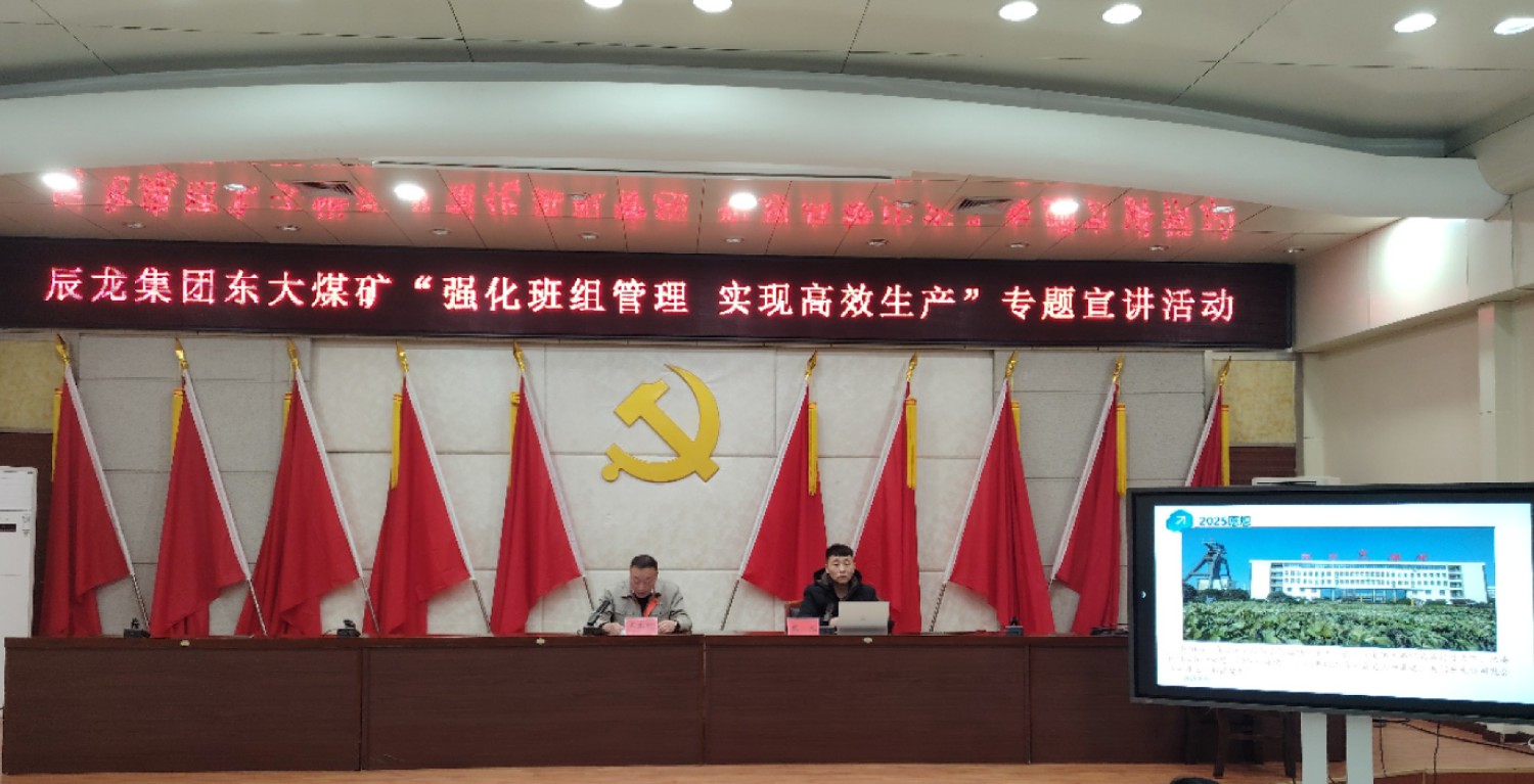 【理論宣講】東大煤礦舉辦 “強(qiáng)化班組管理 實(shí)現(xiàn)高效生產(chǎn)” 專題宣講活動