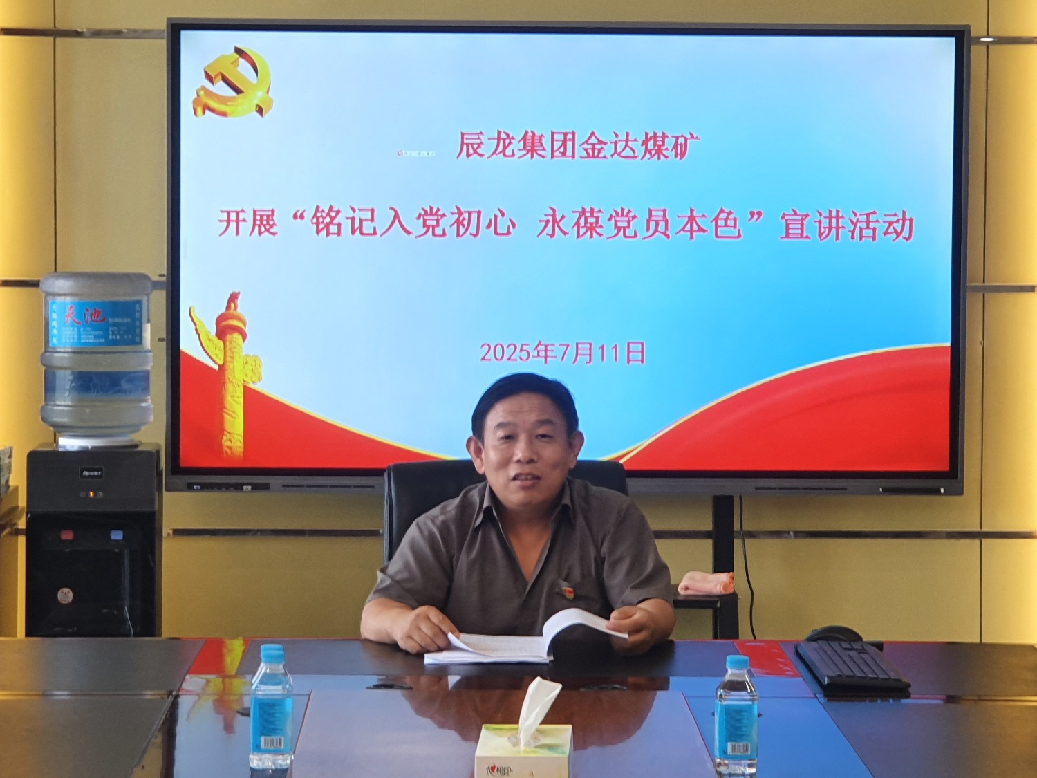 【理論宣講】金達(dá)煤礦 開展“銘記入黨初心，永葆黨員本色”宣講活動